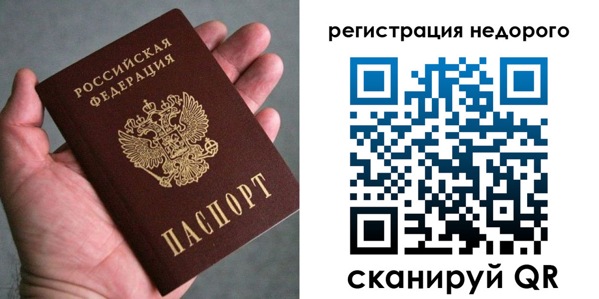 временная регистрация купить в Выборге