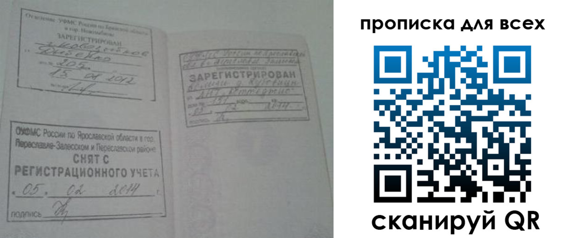 временная регистрация для всех в Выборге